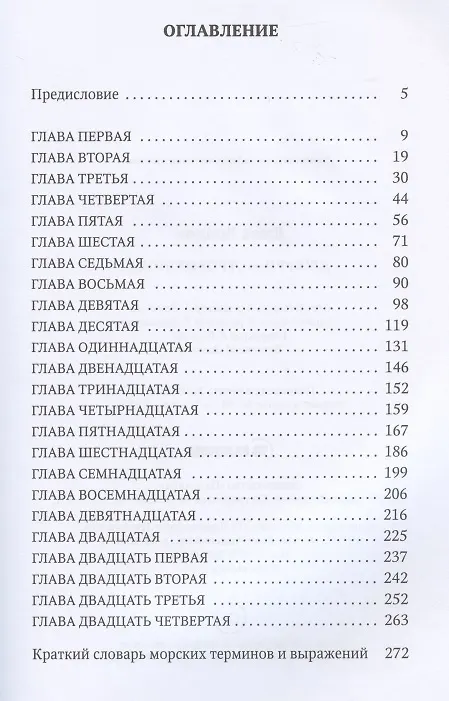 Книга Джерри-островитянин (Джек Лондон) — 2