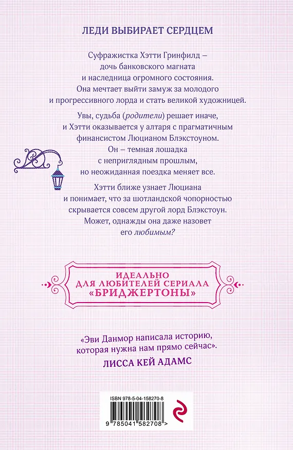 Книга Мой любимый шотландец (Эви Данмор) — 2