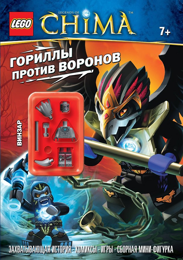 Книга Гориллы против Воронов (А.М. Мешкова) — 1