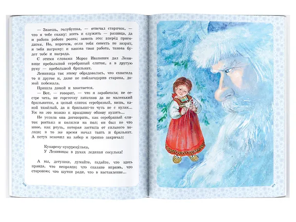 Книга Большая зимняя книга (Агния Барто, Самуил Маршак, Эрнст Теодор Амадей Гофман) — 8