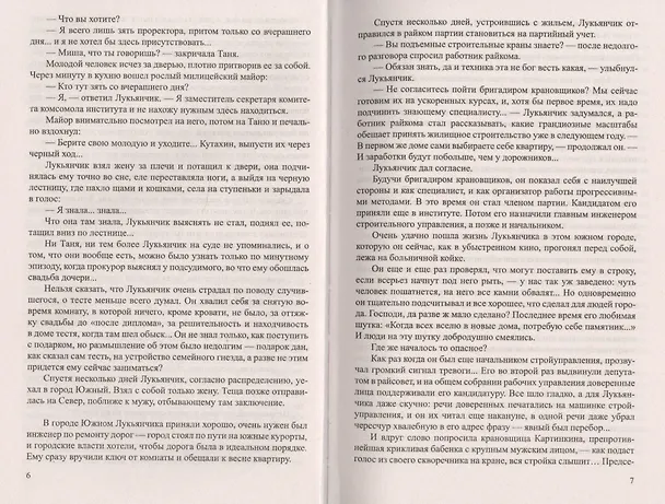 Книга Суд (Василий Ардаматский) — 4