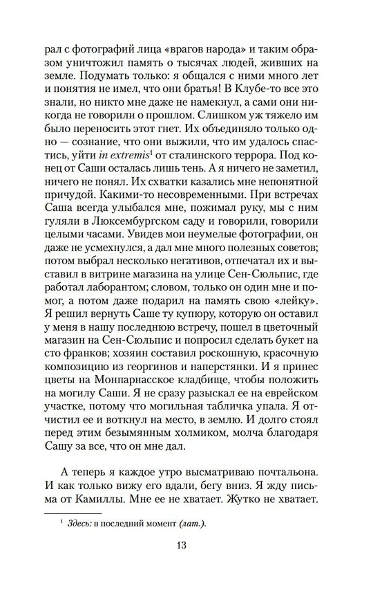 Книга Земли обетованные (Жан-Мишель Генассия) — 10