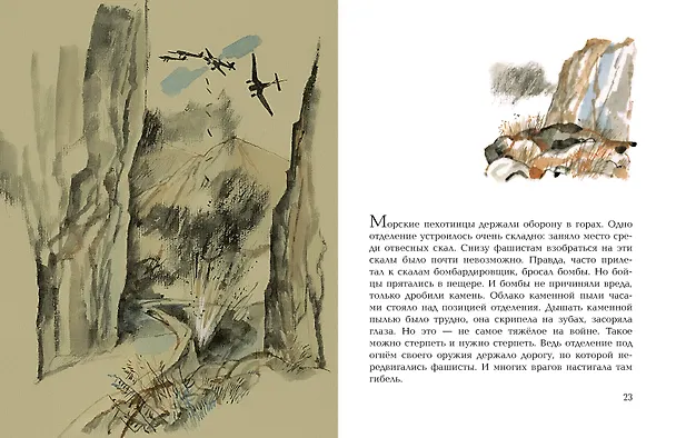 Книга Подвиг солдата (Анатолий Митяев) — 11