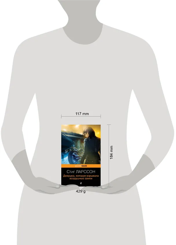 Книга Девушка, которая взрывала воздушные замки (Стиг Ларссон) — 5