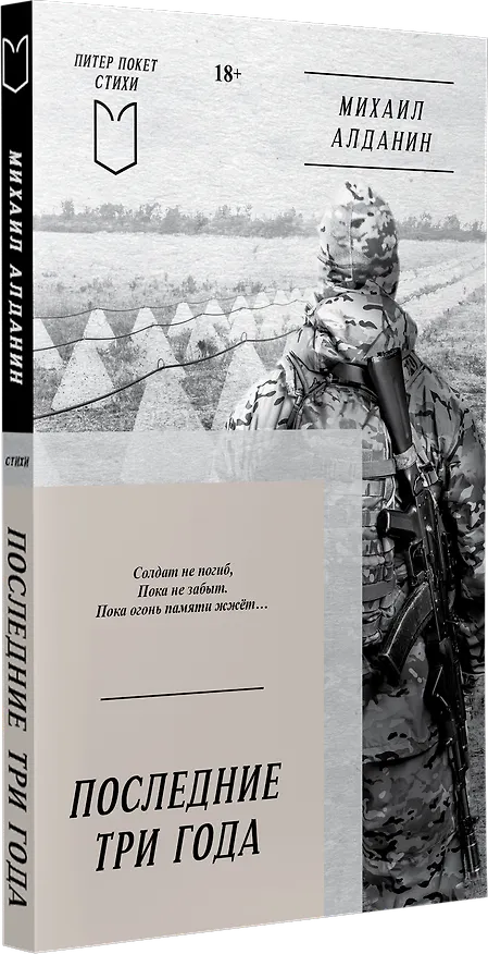 Книга Последние три года (Михаил Алданин) — 3