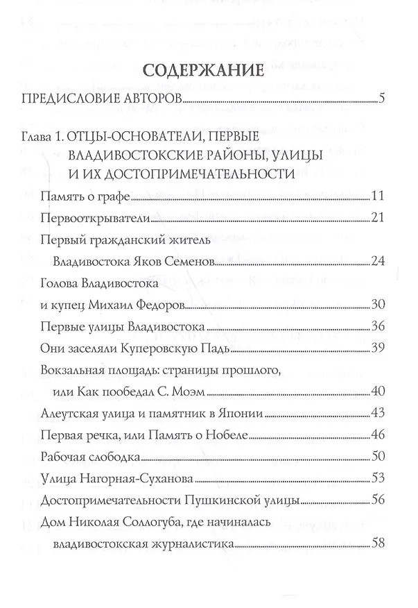 Книга Владивосток. 2-е издание, исправленное и дополненное (Геннадий Турмов, Амир Хисамутдинов) — 2