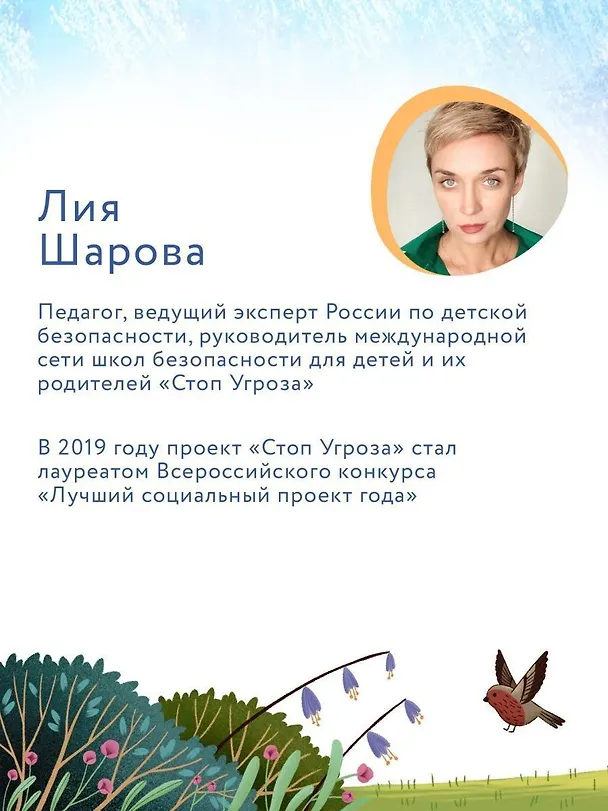 Книга Безопасный мир (Лия Шарова) — 9