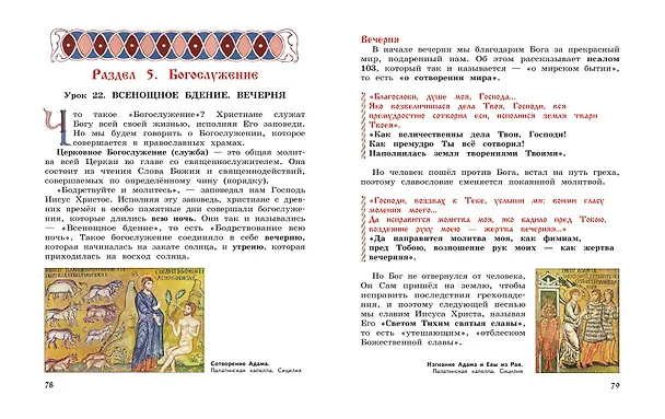 Книга Богослужение и устройство православного храма. Книга для чтения (Лариса Захарова) — 14