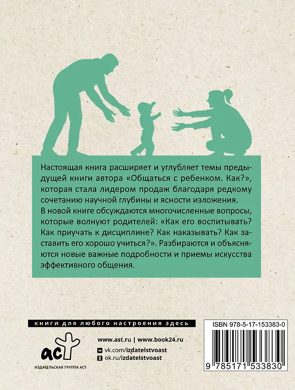 Книга Продолжаем общаться с ребенком. Так? (Юлия Гиппенрейтер) — 2