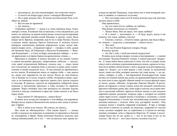 Книга Темные аллеи. Рис. Г. Новожилова (Иван Бунин) — 12