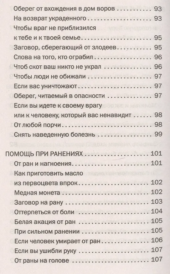 Книга Заговоры сибирской целительницы. Выпуск 46 (Наталья Степанова) — 6