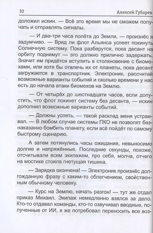 Книга По кромке удачи. Кн. 3. Игра ва-банк (Алексей Губарев) — 4