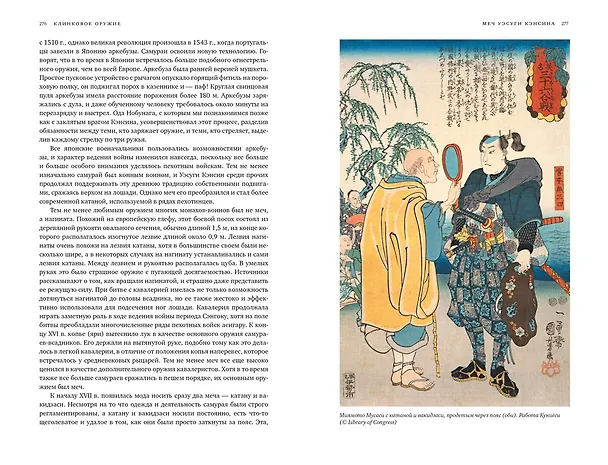 Книга Клинковое оружие. История. Дизайн. Искусство владения (Майк Лоадс) — 7