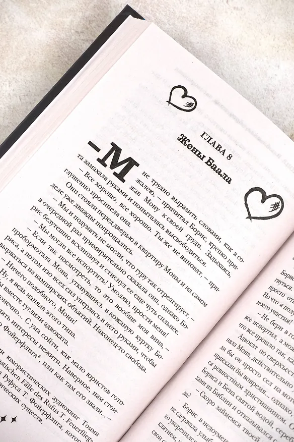 Книга Мона. Влюбленная, обреченная, заговоренная (И.Б. Циммерманн) — 14