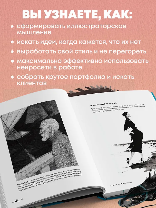 Книга Энциклопедия иллюстратора. Все, что нужно для работы в индустрии () — 9