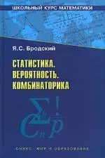 Статистика. Вероятность. Комбинаторика — 2149189 — 1