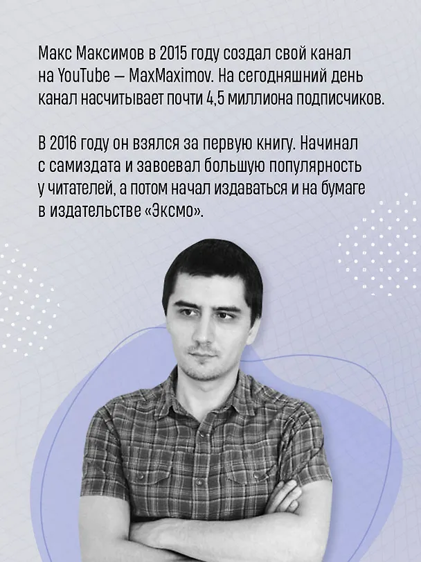 Книга Черная вселенная (Максим Максимов) — 7