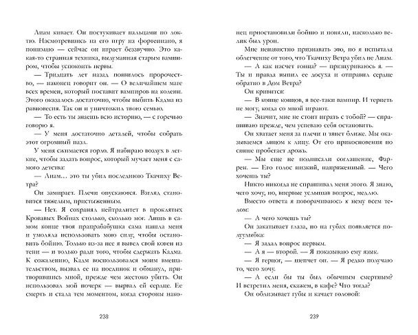 Книга Связанные кровью (Ребекка Сайдлер) — 12