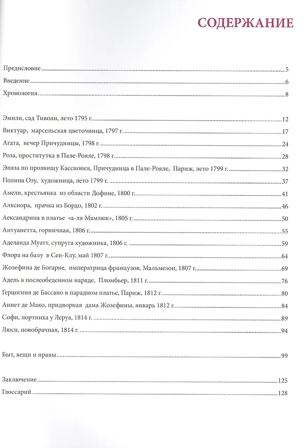 Книга Французская женщина в эпоху Директории и Первой империи () — 2