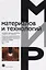 Плазменно-электролитическое модифицирование поверхности металлов и сплавов. В 2-х томах.Т.1. — 2623951 — 1