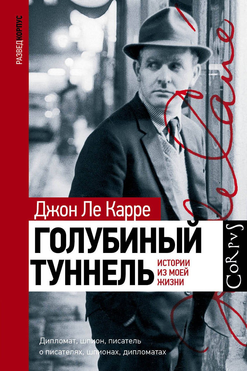 

Голубиный туннель