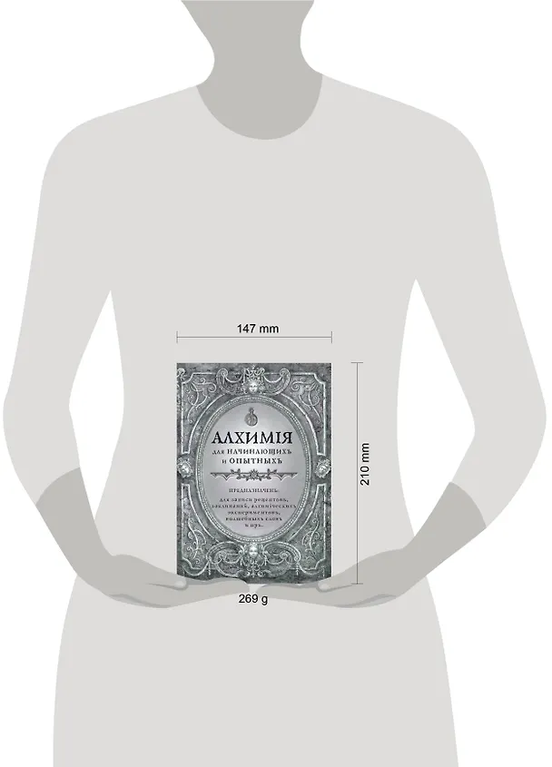 Книга для записей А5 80л "Алхимия для начинающих и опытных (старинное серебро)" 3077034 — 3