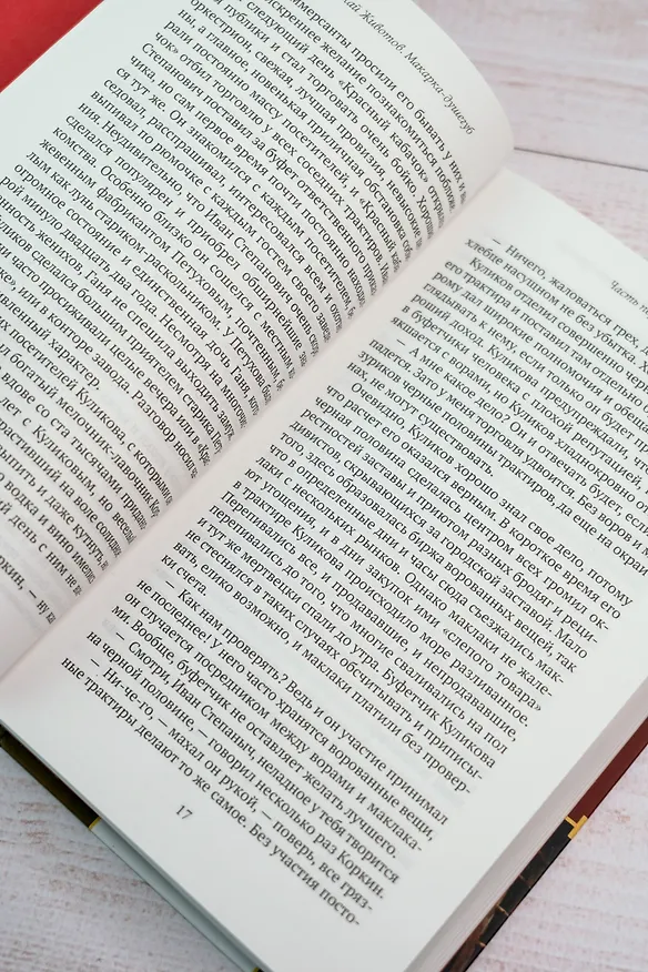 Книга Макарка-душегуб: Роман из петербургской жизни (Николай Животов) — 14