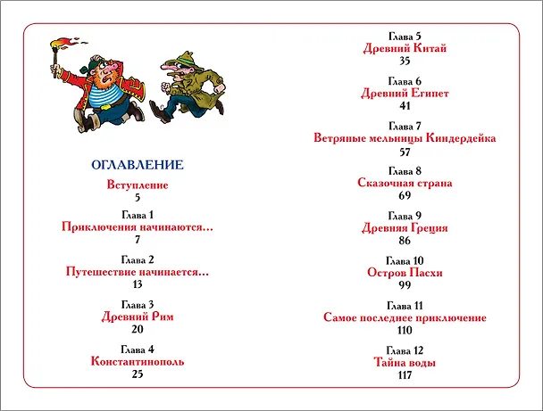Книга Кругосветное путешествие Карандаша и Самоделкина : сказочная повесть (Валентин Постников) — 6