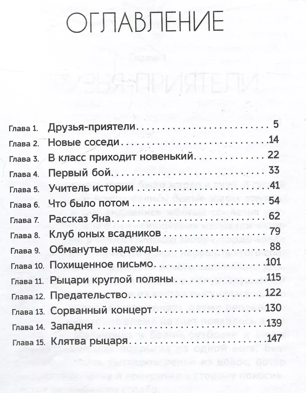 Книга Рыцари круглой поляны (Михаил Ирин) — 3