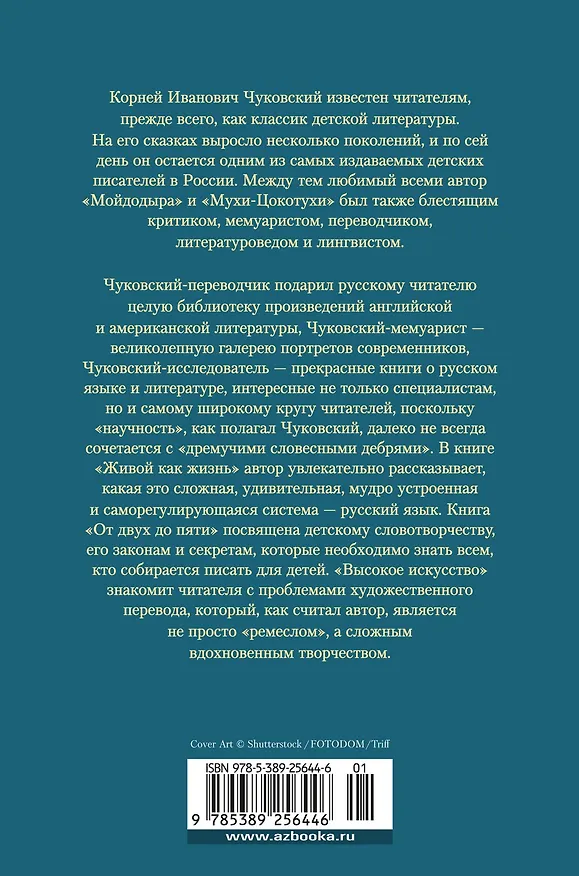 Книга Высокое искусство (Корней Чуковский) — 2