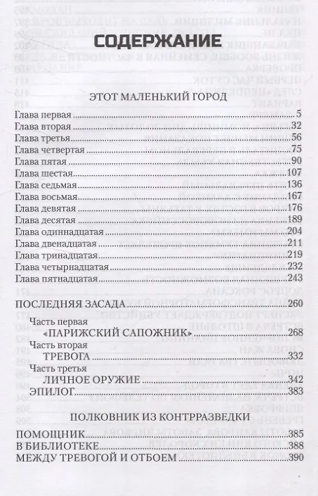 Книга Этот маленький город (Юрий Авдеенко) — 3