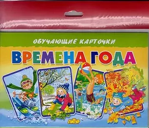 Времена года/европодвес — 352281 — 1