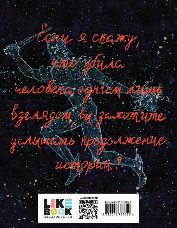 Книга Медуза (Джесси Бёртон) — 2