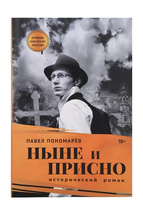 Книга Ныне и присно, Город для кита (комплект из 2-х книг) (Павел Пономарёв, Женя Мифтахова) — 6