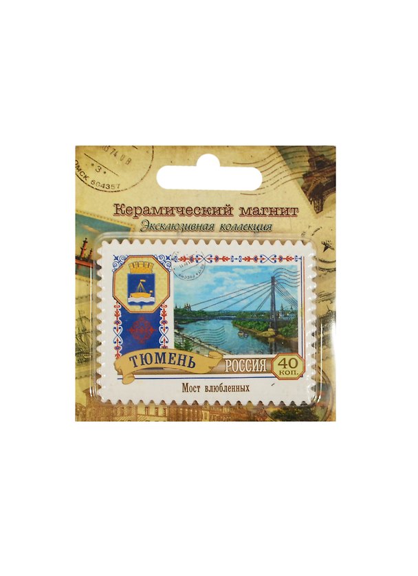 Магнит-марка Тюмень, 8х6 см 1010903 2459548 — 1