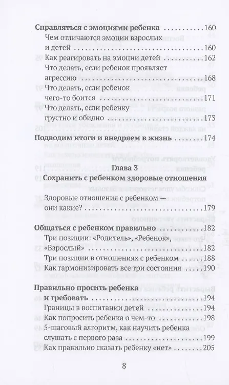 Книга Родитель в адеквате. Как воспитать счастливого ребенка и не сойти с ума (Юлия Евсюкова) — 5