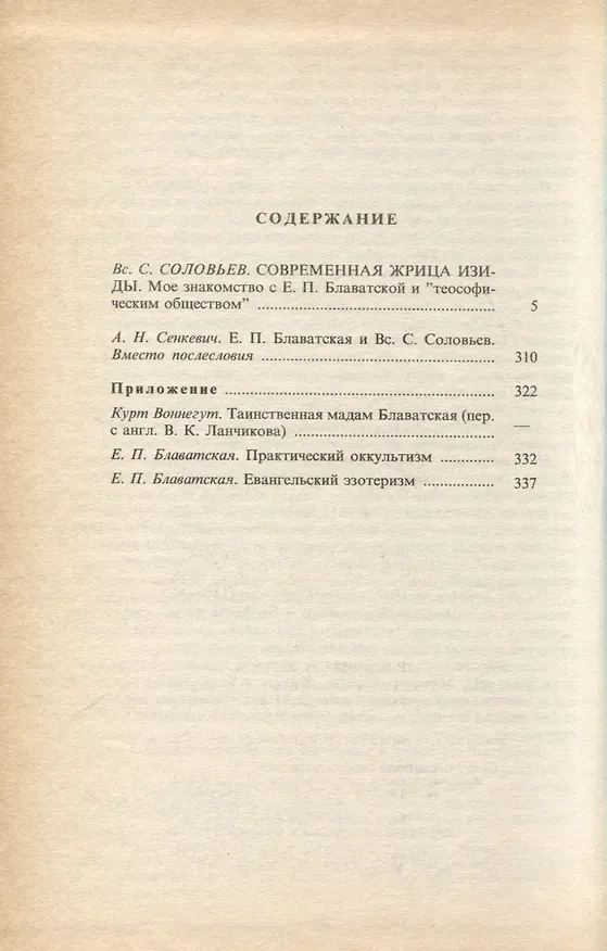 Книга Современная жрица Изиды (Всеволод Соловьев) — 2