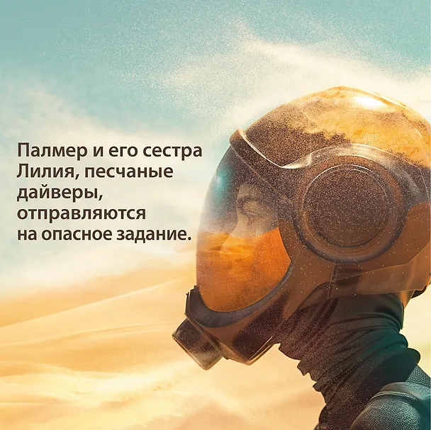 Книга Через пески (Хью Хауи) — 8