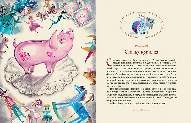 Книга Сказки (Ганс Христиан Андерсен) — 18