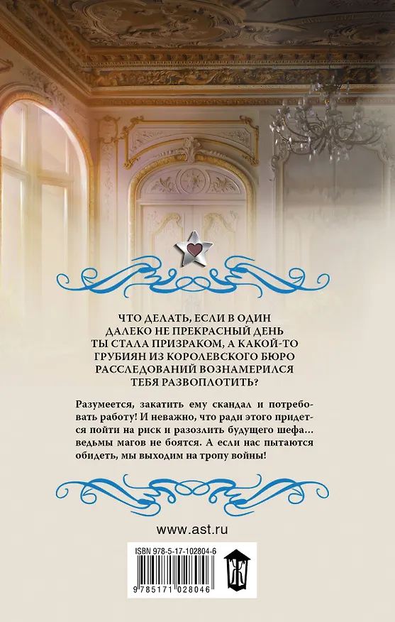 Книга Вакансия для призрака: роман (Александра Лисина) — 2