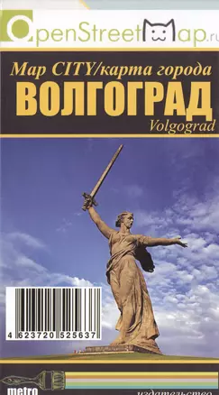 Волгоград / Volgograd Map CITY / Карта города (раскл.) (м) — 2402765 — 1