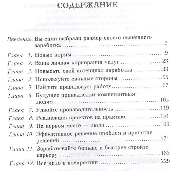 Книга Зарабатывайте столько, сколько вы стоите (Брайан Трейси) — 2