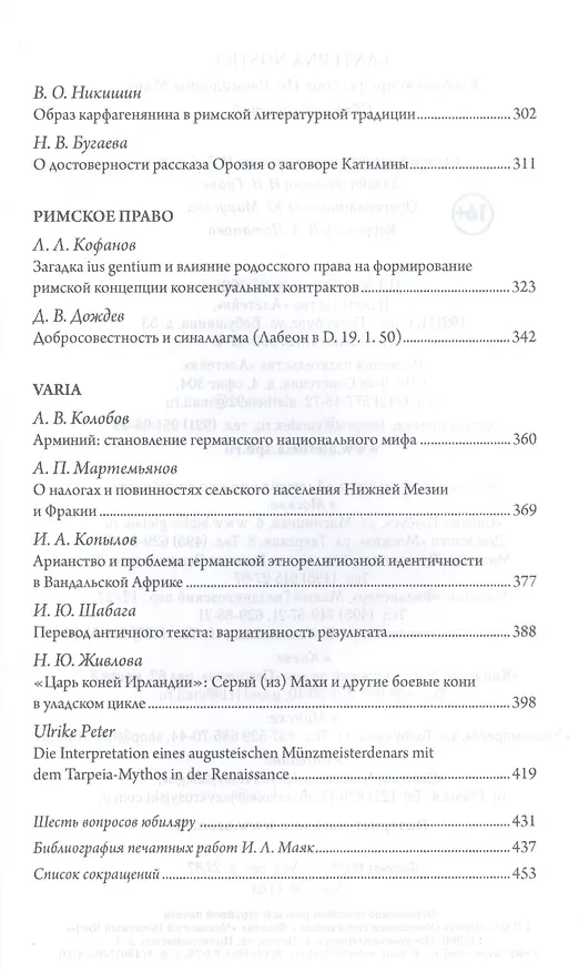 Книга Lanterna nostra. К юбилею профессора Ии Леонидовны Маяк: сборник статей () — 4