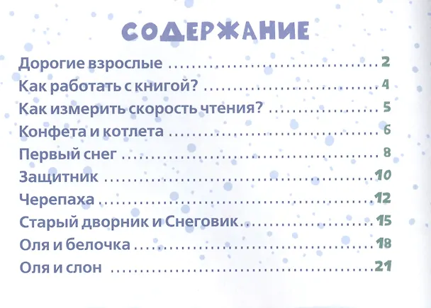Книга Синяя книга сказок. Я читаю по слогам:  складываю буквы в слоги, а слоги - в слова (Михаил Носов) — 2