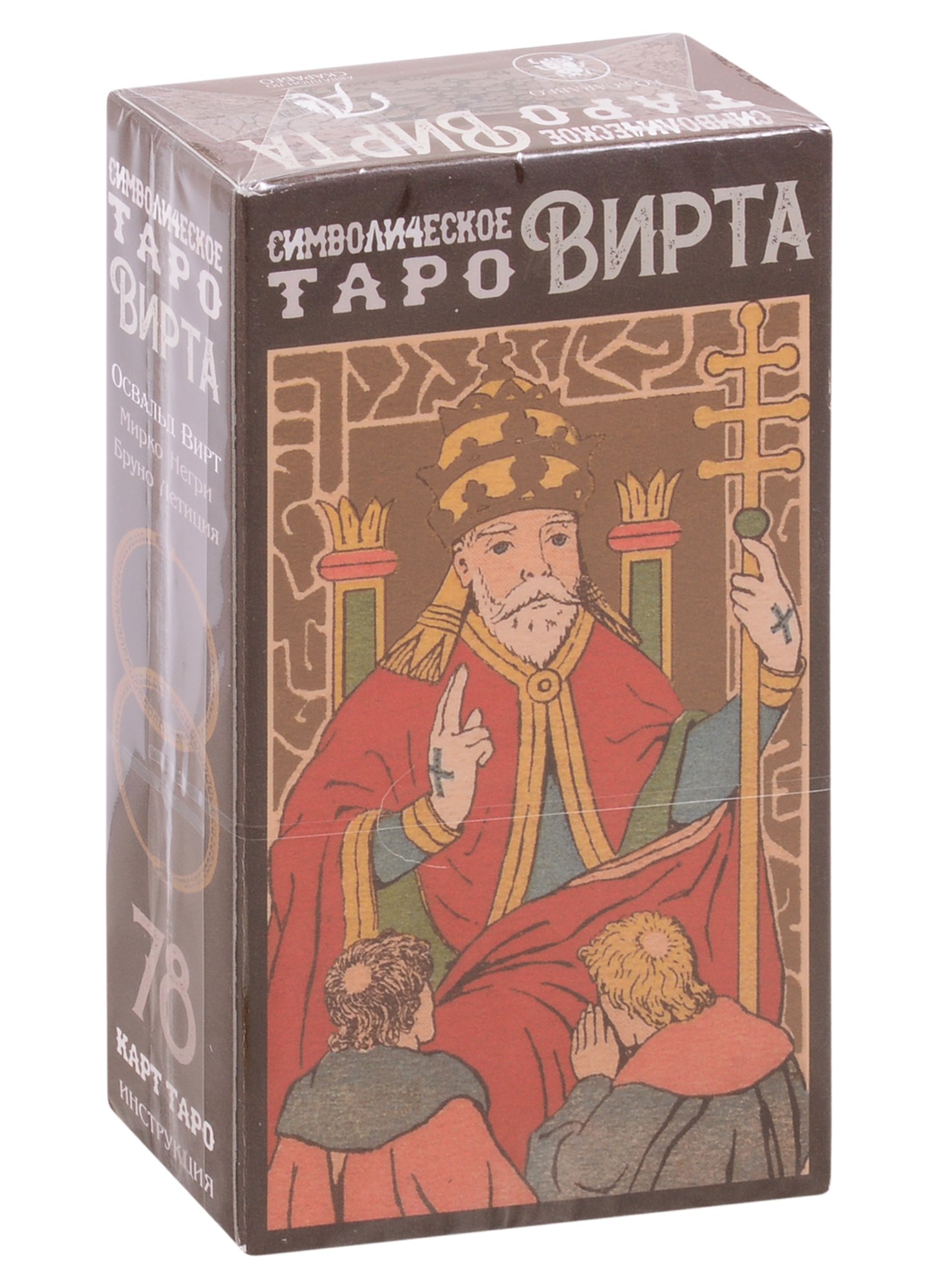 

Символическое таро. Вирта (78 карт + инструкция)