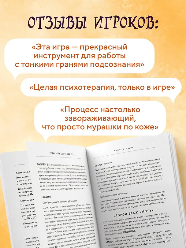 Книга Трансформационная психологическая игра «Ключи и двери». Открой тайны своего подсознания и сделай невозможное возможным (Анна Гращенкова) — 9