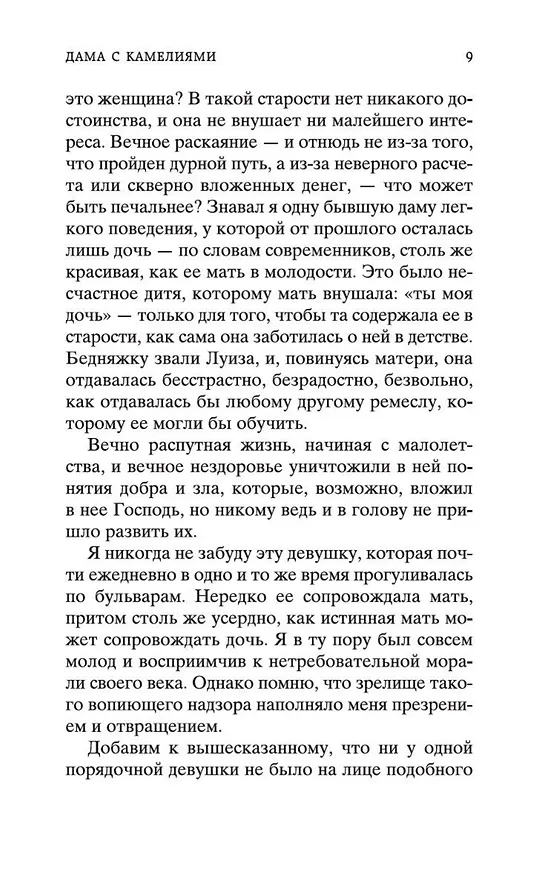 Книга Дама с камелиями (Александр Дюма (сын)) — 10