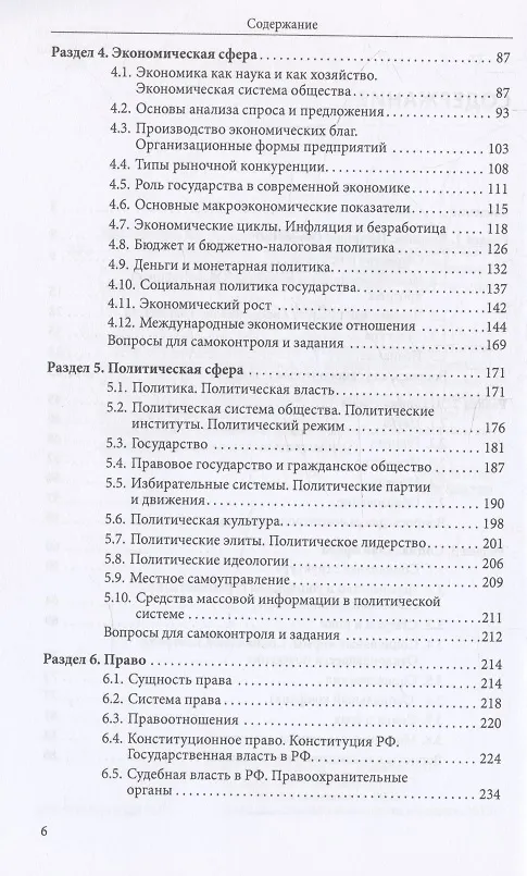 Книга Обществознание. Учебное пособие для подготовки к ДВИ в МГУ (Юрий Холоденко) — 4