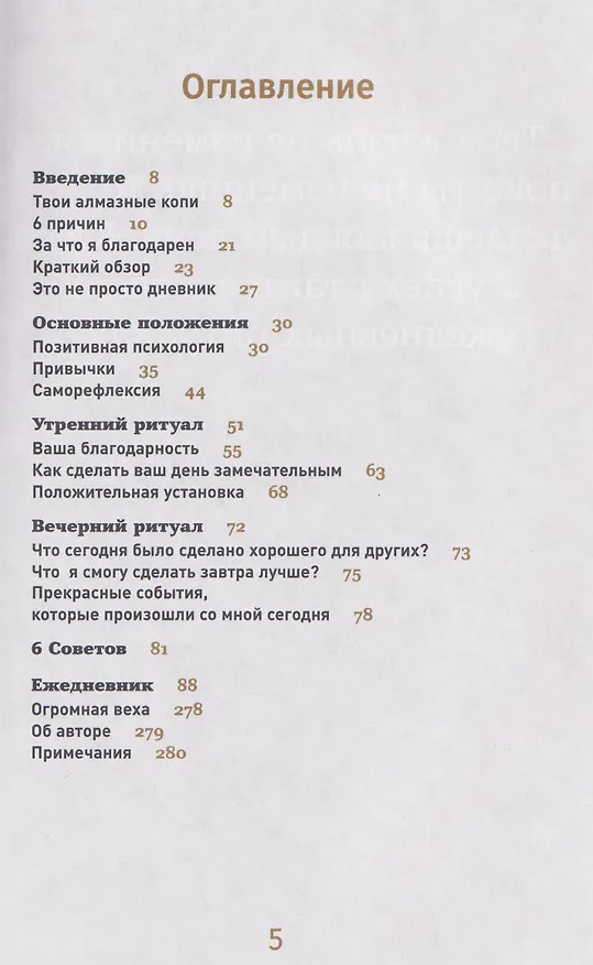 Книга 6 минут. Ежедневник, который изменит вашу жизнь. Limited Edition — Porto Collection (Доминик Спенст) — 3