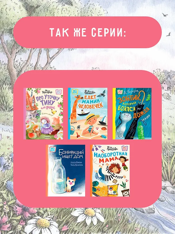 Книга Фифа и магия луговых трав (Фредерика Вайцель) — 8
